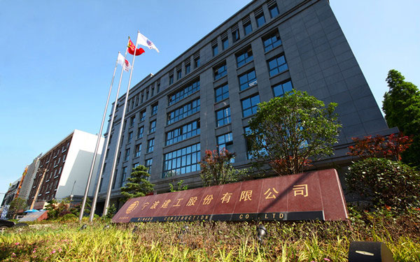 岫岩宁波建工股份有限公司